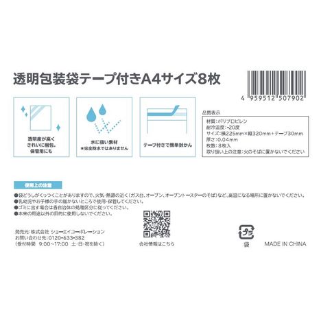透明包装袋テープ付Ａ４サイズ８枚の5番目の写真