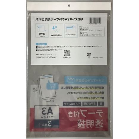 透明包装袋テープ付Ａ３サイズ３枚の2番目の写真