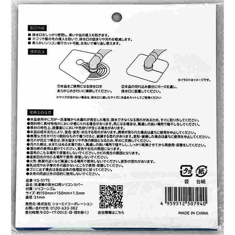 洗濯機の排水口用シリコンカバーの2番目の写真