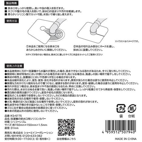 洗濯機の排水口用シリコンカバーの5番目の写真