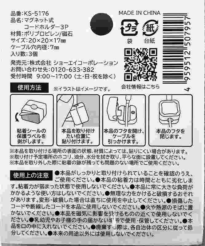 マグネット式コードホルダー　３Ｐの2番目の写真