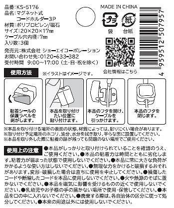 マグネット式コードホルダー　３Ｐの5番目の写真