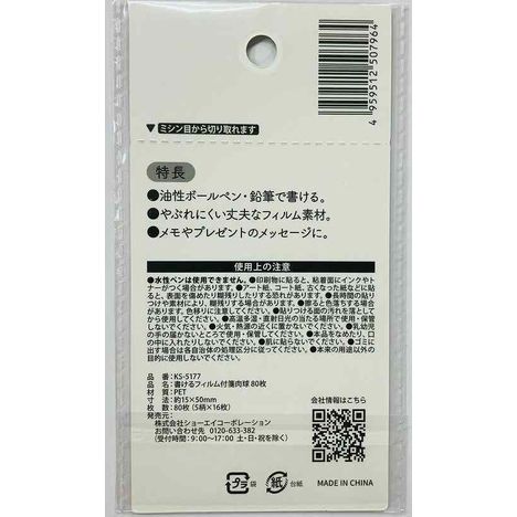 書けるフィルム付箋肉球　８０枚の2番目の写真