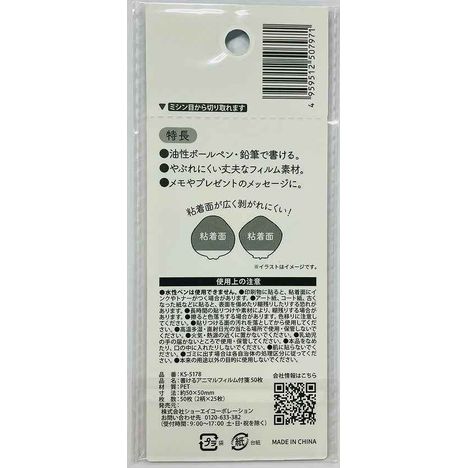 書けるアニマルフィルム付箋　５０枚の2番目の写真