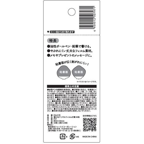 書けるアニマルフィルム付箋　５０枚の5番目の写真