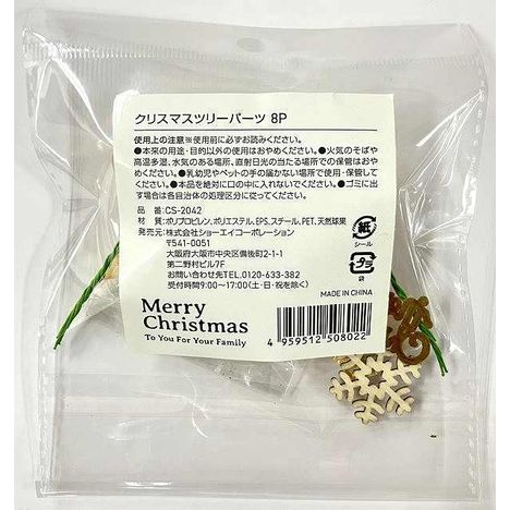 ２５クリスマスツリーパーツ８Ｐの2番目の写真