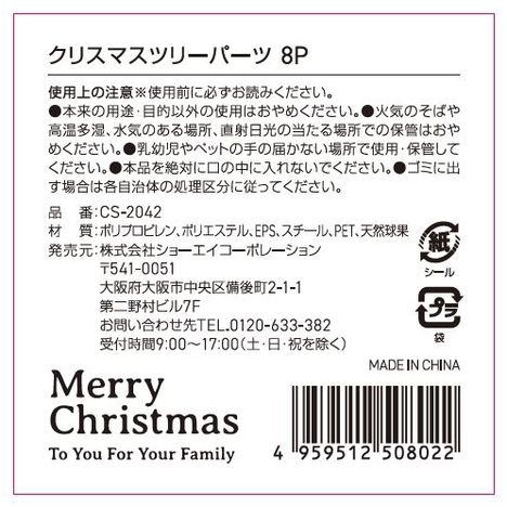 ２５クリスマスツリーパーツ８Ｐの5番目の写真