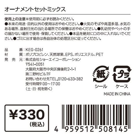 オーナメントセットミックスの5番目の写真