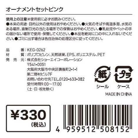 オーナメントセットピンクの5番目の写真