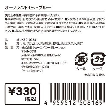 オーナメントセットブルーの5番目の写真