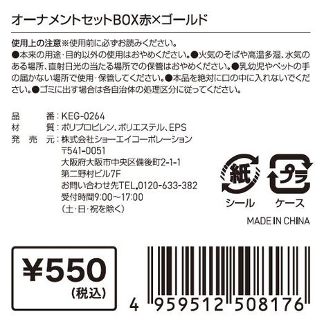 オーナメントＢＯＸ赤×ゴールドの5番目の写真