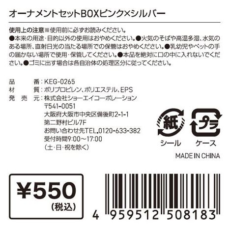 オーナメントＢＯＸピンク×シルバーの5番目の写真