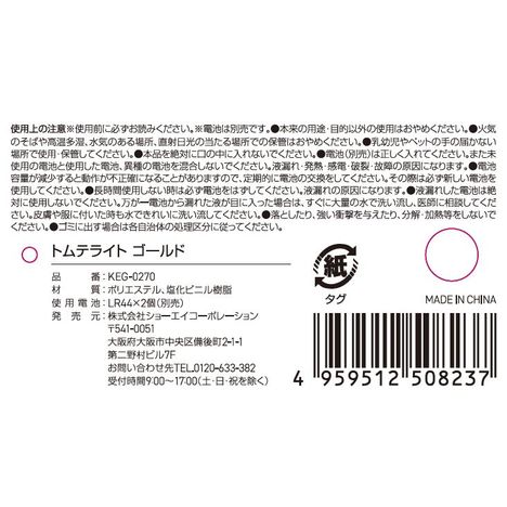 トムテライト　ゴールドの5番目の写真