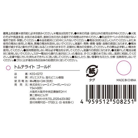 トムテライト　ゴールドの5番目の写真
