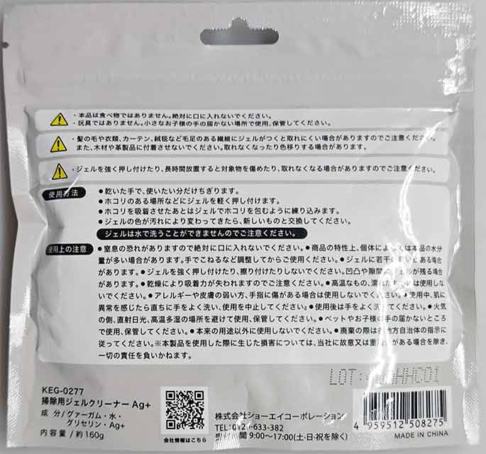 掃除用ジェルクリーナーＡｇ＋１６０の2番目の写真