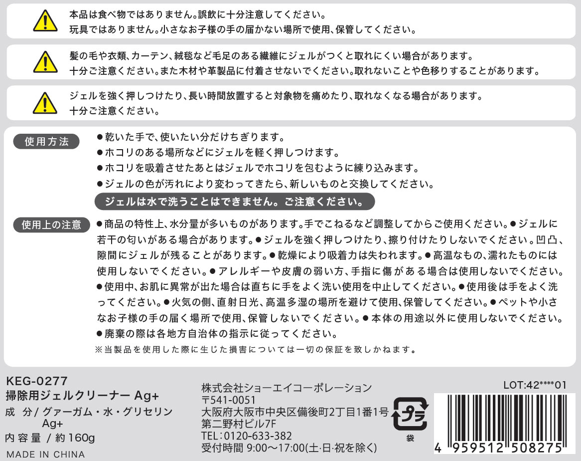掃除用ジェルクリーナーＡｇ＋１６０の5番目の写真