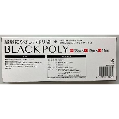 環境にやさしいポリ袋　黒　４０Ｐの2番目の写真