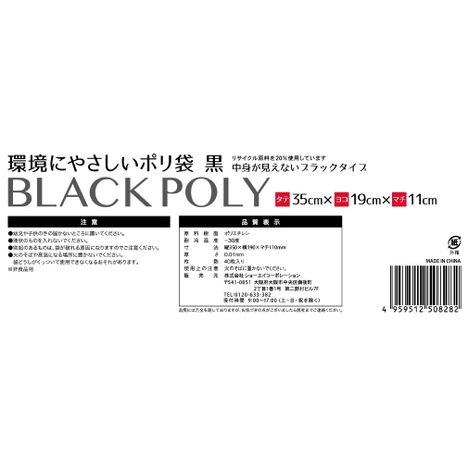 環境にやさしいポリ袋　黒　４０Ｐの5番目の写真