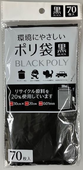 環境にやさしいポリ袋黒　小７０Ｐの画像