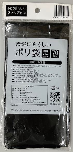 環境にやさしいポリ袋黒　小７０Ｐの2番目の写真