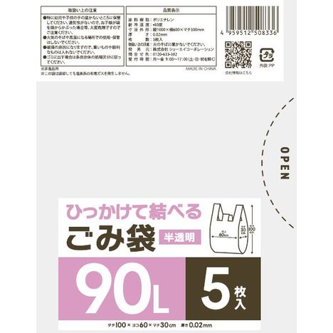 ひっかけて結べるゴミ袋９０Ｌ　５Ｐの5番目の写真