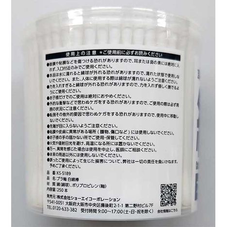 白綿棒　２５０Ｐの2番目の写真