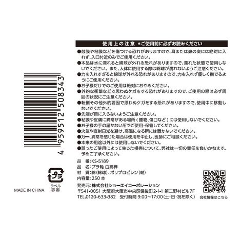 白綿棒　２５０Ｐの5番目の写真