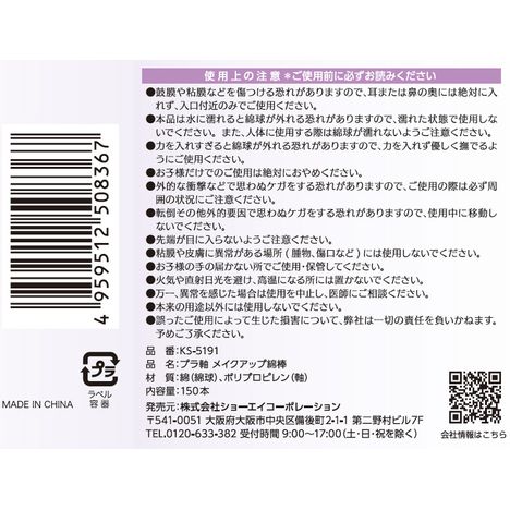 メイクアップ綿棒　１５０Ｐの5番目の写真