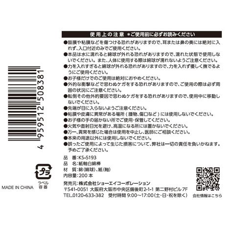 紙軸　白綿棒　２００Ｐの5番目の写真