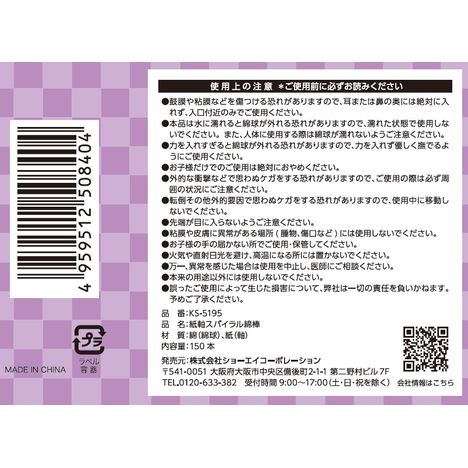 紙軸スパイラル綿棒　１５０Ｐの5番目の写真