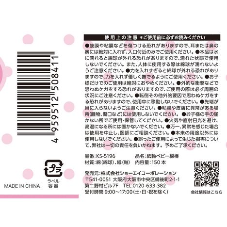 紙軸ベビー綿棒　１５０Ｐの5番目の写真