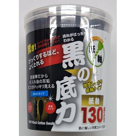 紙軸２ＷＡＹ黒綿棒　１３０Ｐの商品画像