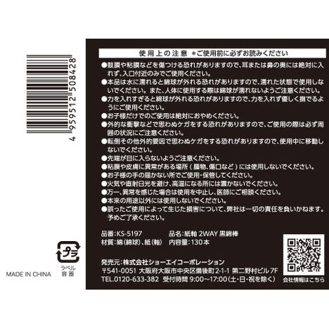 紙軸２ＷＡＹ黒綿棒　１３０Ｐの5番目の写真