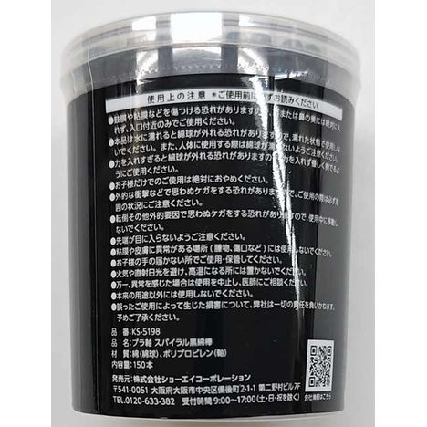 プラ軸スパイラル黒綿棒　１５０Ｐの2番目の写真