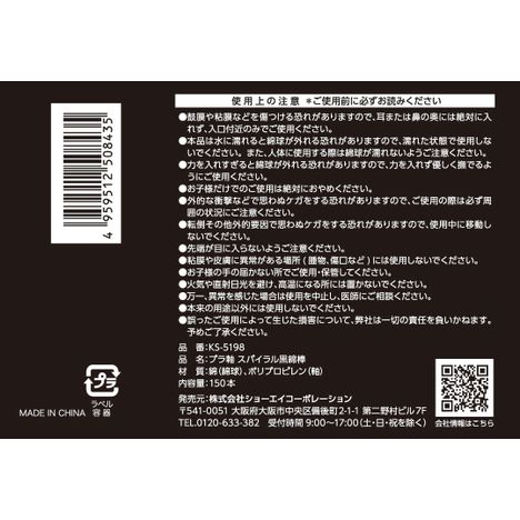 プラ軸スパイラル黒綿棒　１５０Ｐの5番目の写真