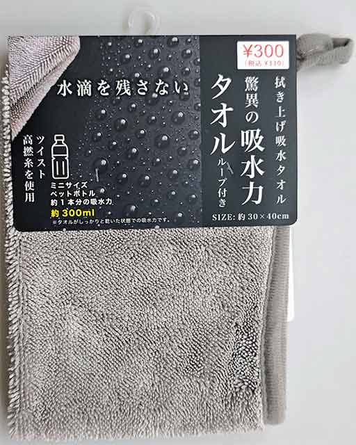 拭き上げ吸水タオルの商品画像