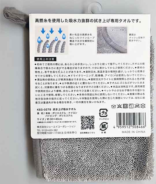 拭き上げ吸水タオルの2番目の写真