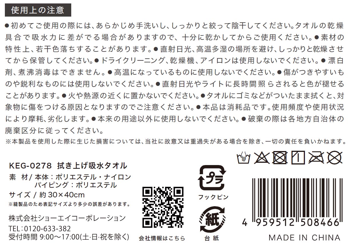 拭き上げ吸水タオルの5番目の写真
