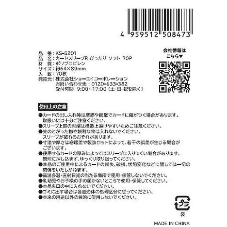 カードスリーブＲぴったり　ソフト　７０Ｐの5番目の写真