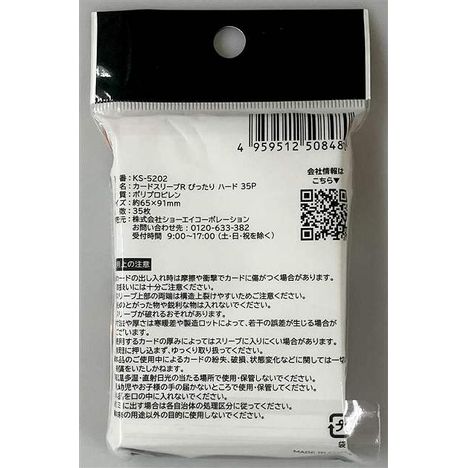 カードスリーブＲぴったり　ハード　３５Ｐの2番目の写真