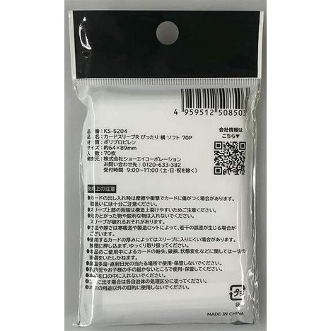 カードスリーブＲぴったり　横ソフト７０Ｐの2番目の写真
