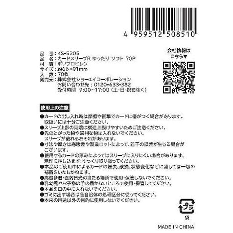 カードスリーブＲゆったり　ソフト　７０Ｐの5番目の写真