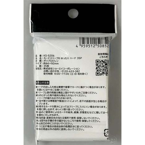 カードスリーブＲゆったり　ハード　３５Ｐの2番目の写真