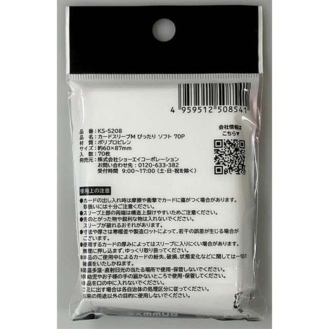 カードスリーブＭぴったり　ソフト　７０Ｐの2番目の写真