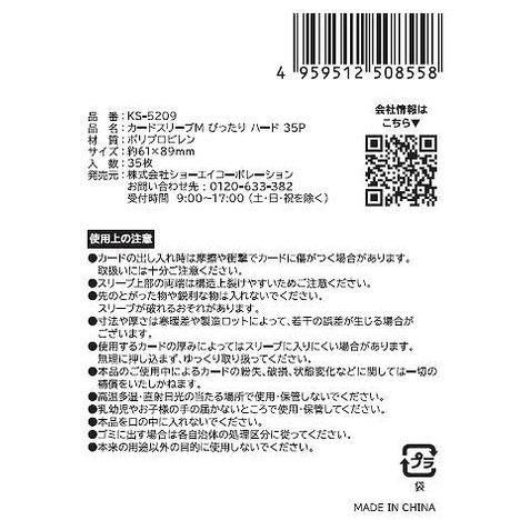 カードスリーブＭぴったり　ハード　３５Ｐの5番目の写真