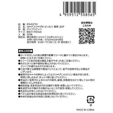 カードスリーブＭぴったり　極厚　３０Ｐの5番目の写真