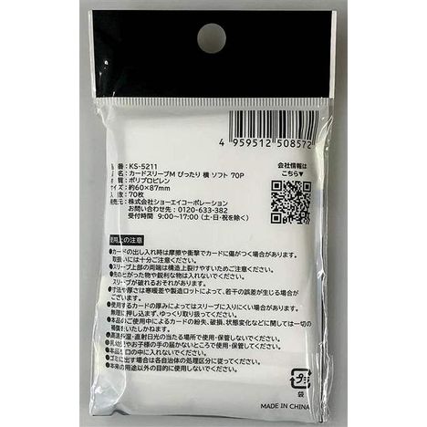 カードスリーブＭぴったり　横ソフト７０Ｐの2番目の写真