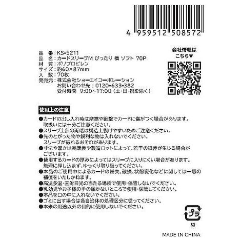 カードスリーブＭぴったり　横ソフト７０Ｐの5番目の写真
