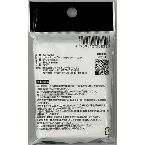 カードスリーブＭゆったり　ハード　３５Ｐの2番目の写真