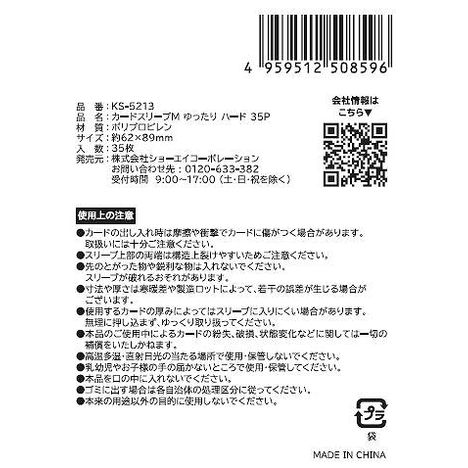 カードスリーブＭゆったり　ハード　３５Ｐの5番目の写真